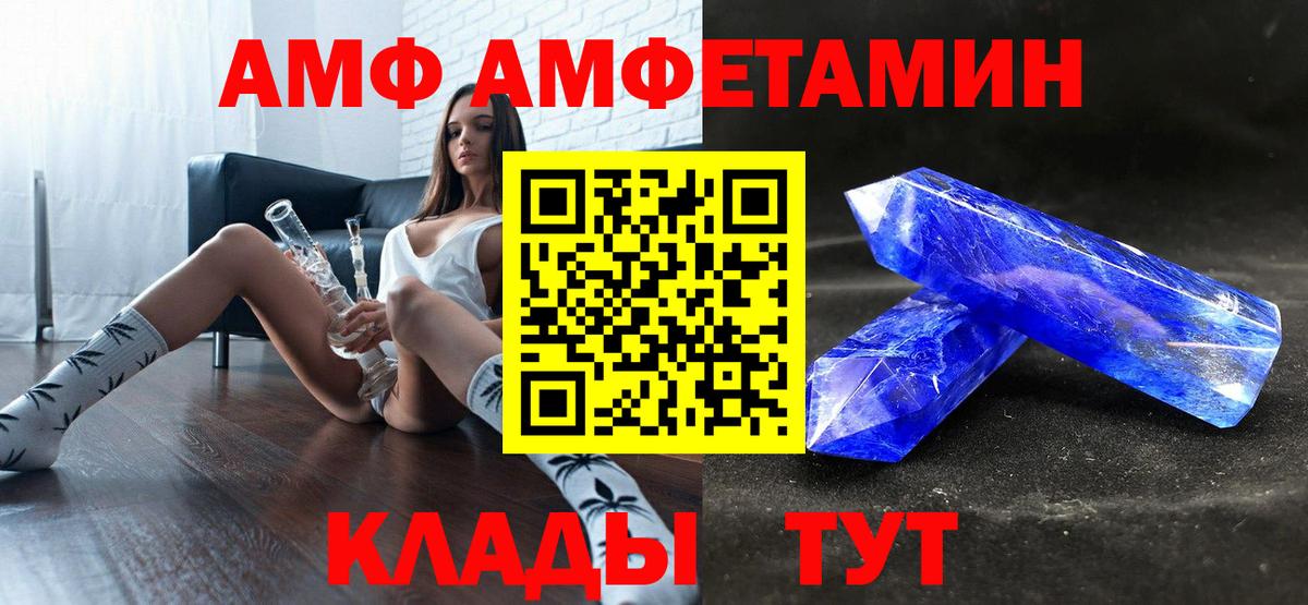 Amphetamine Розовый Буйнакск
