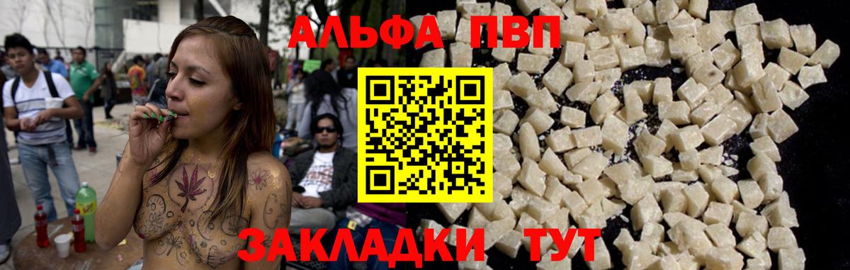 Альфа ПВП VHQ Буйнакск