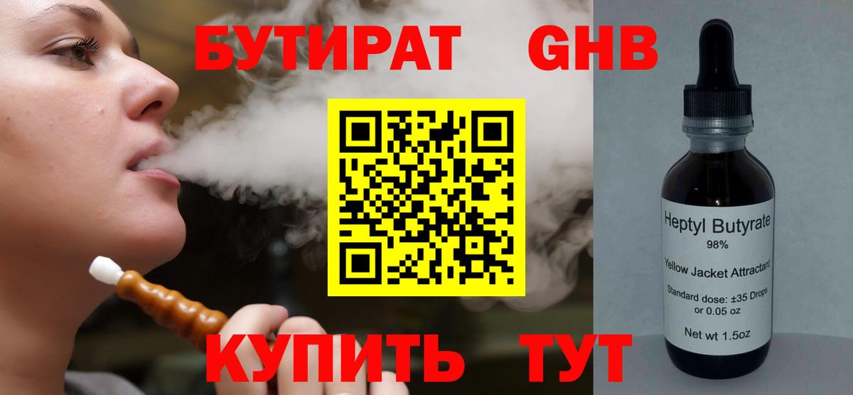 Буйнакск  БУТИРАТ вода  Вход с VPN 