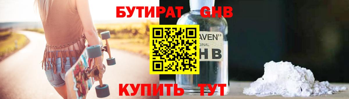 БУТИРАТ вода Буйнакск